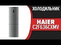 Видео - Холодильник Haier C2F636CXMV (C2F636CFRG, C2F636CORG, C2F636CRRG, C2F636CWRG, C2F636CCRG)