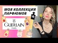 Видео - Топ 10 ароматов Guerlain. Коллекция парфюмерии Guerlain. Люксовые ароматы. ТЭГ: Все любят Герлен😉