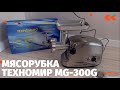 Видео - Техномир MG-300G