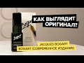 Видео - Jacques Bogart Bogart Современное Издание | Как выглядит оригинал?