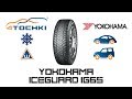 Видео - Зимняя шипованная шина Yokohama iceGuard Stud iG65 на 4 точки. Шины и диски 4точки - Wheels &amp; Tyres