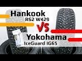 Видео - Yokohama IG65 или Hankook W429 RS2 /// япония или корея?