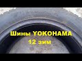 Видео - Шины YOKOHAMA. Такого я не ожидал. Честный отзыв.