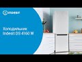 Видео - Холодильник Indesit DS 4160 W - обзор модели