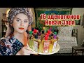 Видео - ОДЕКОЛОНЫ &quot;НОВАЯ ЗАРЯ&quot; 💥 ТРЕШ ПАРФЮМЕРИЯ ИЛИ ШЕДЕВРЫ? 😧