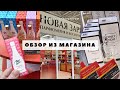 Видео - Новая жизнь советских духов. Обзор из магазина парфюмерии «Новая заря» в Купчино