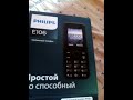 Видео - Распаковка телефона PHILIPS E106