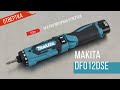 Видео - Makita  DF012DSE Аккумуляторная отвертка от  Макита| Обзор, комплектация, характеристики