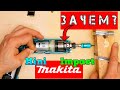 Видео - Makita ДЕНЬГИ на ВЕТЕР. Всё про MINI Impact. BOSCH против MAKITA. Отвертка не для всех.