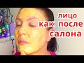 Видео - Кожа Лица Как После Салона! Омоложение и Уход За Кожей от Морщин. Косметика