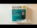 Видео - Глюкометр Акку Чек Актив (Accu Chek Active) описание, инструкция и обзор.