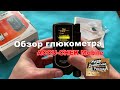 Видео - Глюкометр работает без тест-полосок! Accu-Chek Mobile (Глюкометр Акку Чек Мобайл). Обзор!