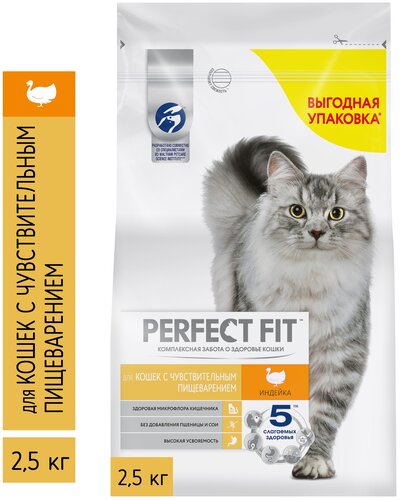 Сухой корм для кошек Perfect Fit при чувствительном пищеварении, с индейкой - фото 1