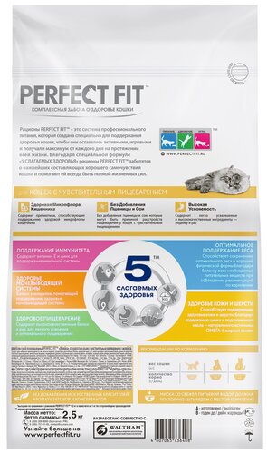 Сухой корм для кошек Perfect Fit при чувствительном пищеварении, с индейкой - фото 2