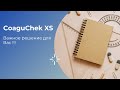 Видео - CoaguChek XS/МНО/Ваше здоровье !!!