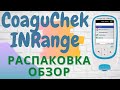 Видео - Обзор, распаковка и тест нового CoaguChek INRange!