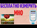 Видео - Бесплатное измерение МНО на CoaguChek XS и на INRange  Кабинет самоконтроля МНО