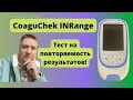 Видео - CoaguChek INRange тест на повторяемость результатов. Жизнь клапанщика.