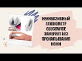 Видео - Купить глюкометр easy touch gcu в украине ⛔ Тест полоски аккутренд холестерин 25