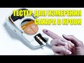 Видео - 🤒 АНАЛИЗАТОР КРОВИ EASYTOUCH КУПИТЬ В МОСКВЕ 🍬