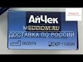 Видео - Тест-полоски АйЧек (iCheck). Используются совместно с глюкометром АйЧек.