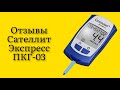 Видео - Стоит ли покупать глюкометр Сателлит Экспресс ПКГ03 отзывы пользователей удачный бюджетный гаджет