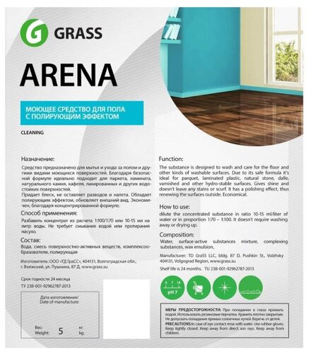 GraSS Средство для мытья полов Arena - фото 3