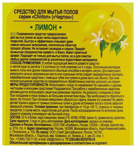 Chirton Средство для мытья полов Лимон - фото 3