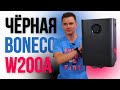 Видео - Boneco W200A. Чёрная Бонеко В200А. Обзор Boneco W200 антрацит.