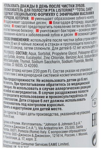 Listerine ополаскиватель Total Care - фото 3