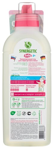 Гель для стирки Synergetic для детского белья - фото 2