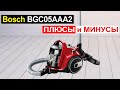 Видео - Пылесос с контейнером Bosch BGC05AAA2 Обзор. Плюсы и минусы