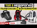 Видео - Топ 5: Лучшие пылесосы с контейнером 2024 по соотношению цена-качество