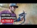 Видео - Штроборез «Фиолент Б3-40». Отзыв и первое впечатление