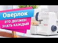 Видео - Все про ОВЕРЛОК - эти советы должен знать каждый, прежде чем шить | Мастер класс от Папа Швей