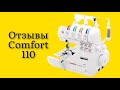 Видео - Стоит ли покупать оверлок Comfort 110  отзывы от домохозяек бюджетный но многофункциональный дивайс