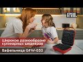 Видео - Многофункциональная вафельница-гриль GFGRIL GFW-030