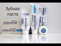 Видео - Зубная паста SENSODYNE и Oral-B нить