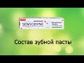 Видео - Sensodyne (Сенсодин) - паста против чувствительности