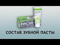 Видео - Innova Sensitive - зубная паста с кальцием и фтором