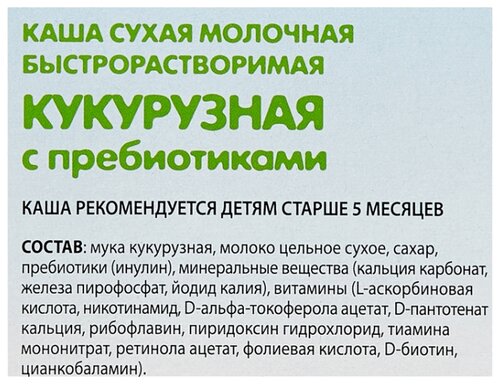 Каша Винни молочная кукурузная с пребиотиками (с 5 месяцев) 200 г - фото 3