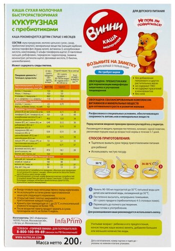 Каша Винни молочная кукурузная с пребиотиками (с 5 месяцев) 200 г - фото 2