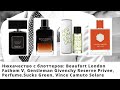 Видео - Нюхачество с блоттеров: Fathom V, Gentleman Reserve Privee, Perfume.Sucks Green, Vince Camuto Solare