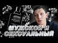 Видео - Givenchy GENTLEMAN - Самый сексуальный мужской парфюм