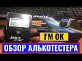 Видео - Обзор алкотестера Дельта АТ-200 || САМЫЙ ПРАВИЛЬНЫЙ алкотестер #алкотестер #Дельта  #АТ-200