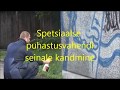 Видео - Антиграффити Antigraffiti  SoSafe