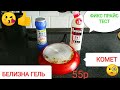 Видео - ФИКС ПРАЙС ТЕСТ🍀Комет✌Белизна гель🌞Чем чистить ❓