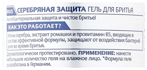 Гель для бритья "Серебряная защита" Nivea - фото 4