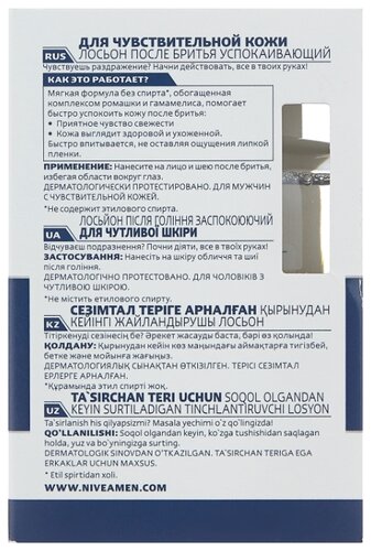 Лосьон после бритья для чувствительной кожи "Успокаивающий" Nivea - фото 5