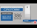 Видео - Холодильник с нижней морозильной камерой Haier C2F637CWMV